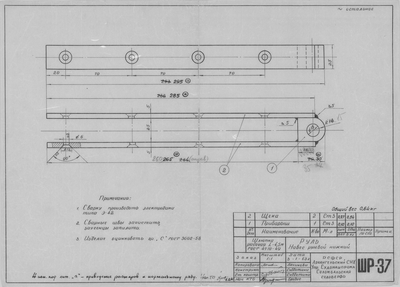 ШР_37_ШлюпкаРабочая_4,5метра_Руль_НавесРулевойНижний_1963